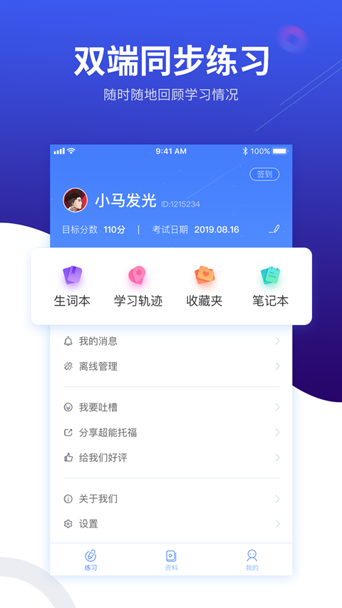 托福超能学v1.1.7截图4