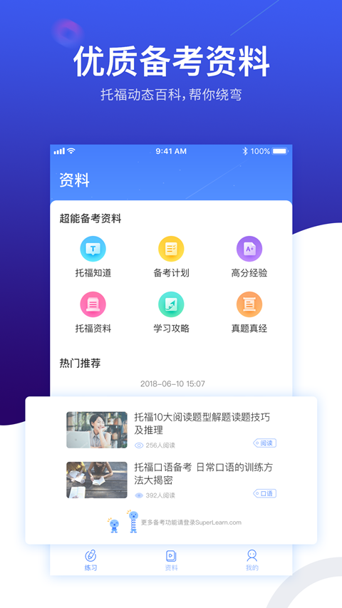 托福超能学v1.1.7截图3