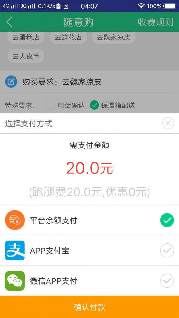 飞秒快送v3.0截图3