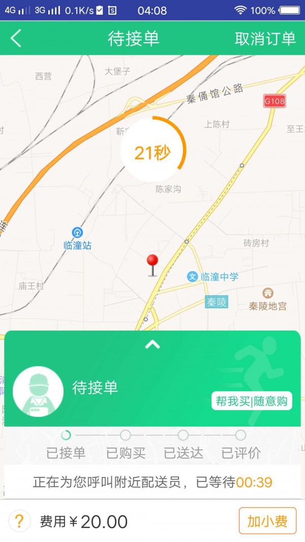 飞秒快送v3.0截图4