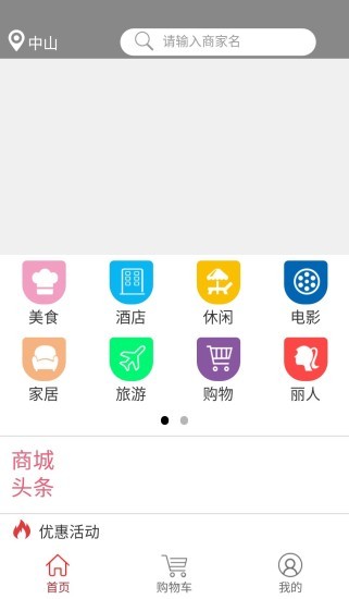 U惠圈v0.0.1截图2