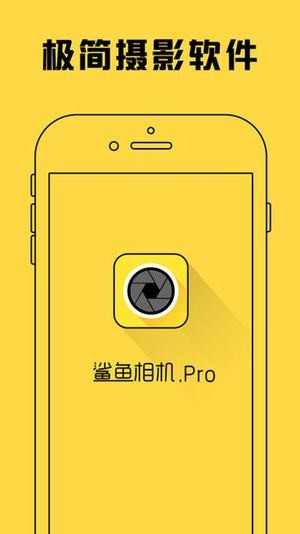 鲨鱼相机prov2.0.13截图2