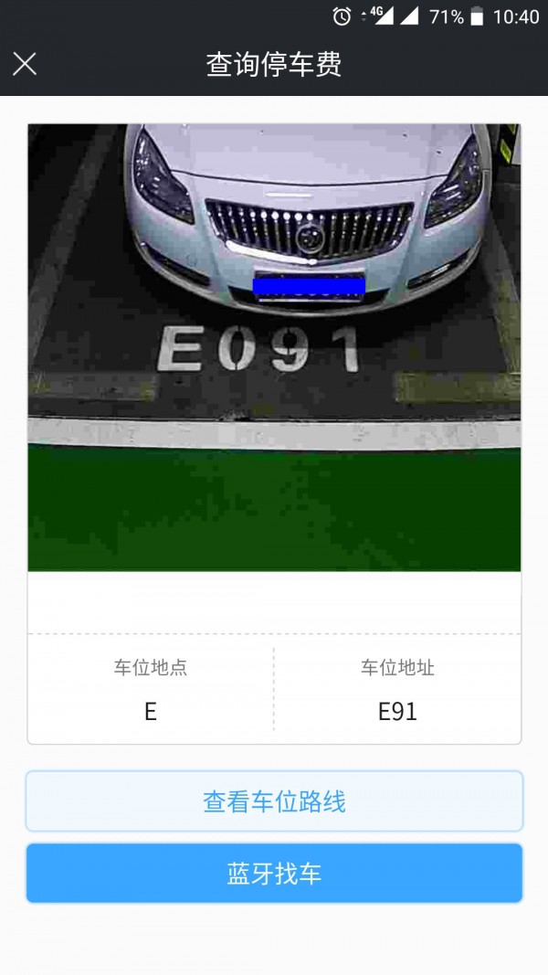 重庆好停车v1.1.4截图4