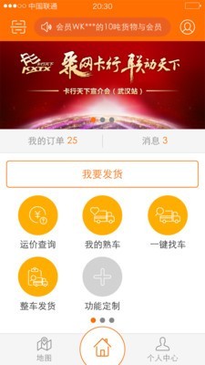 卡行天下v4.2.8截图1