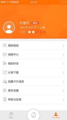 卡行天下v4.2.8截图3