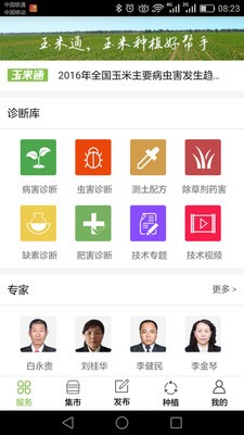 玉米通v2.0.5截图1