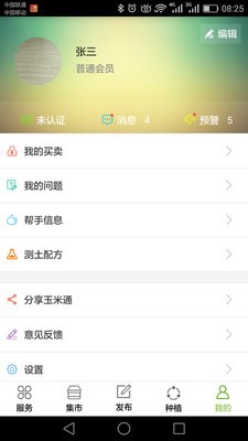 玉米通v2.0.5截图5