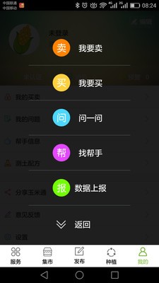 玉米通v2.0.5截图3