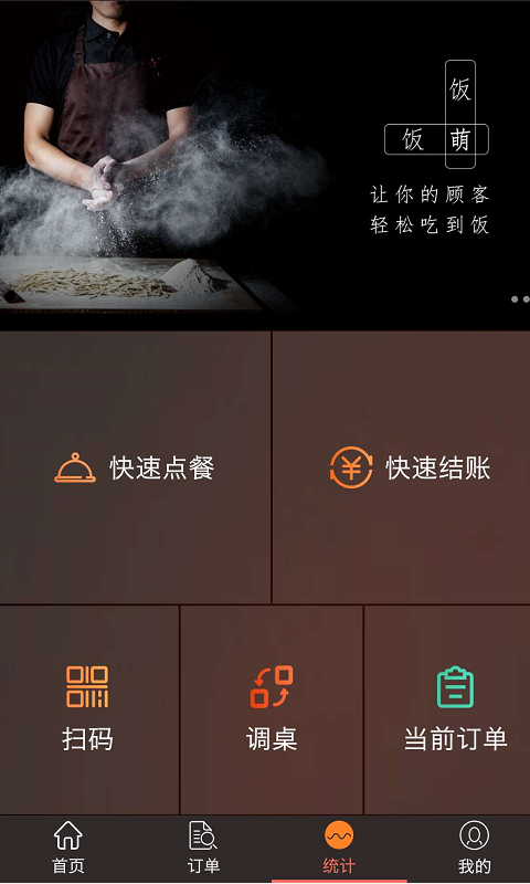 饭萌v2.7.1截图3