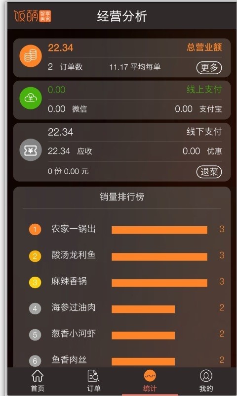 饭萌v2.7.1截图2