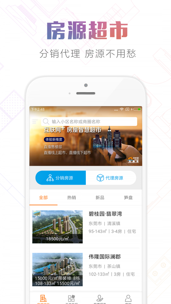 优房超v3.0.1截图1