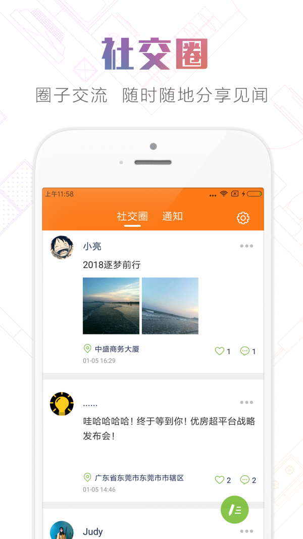 优房超v3.0.1截图3