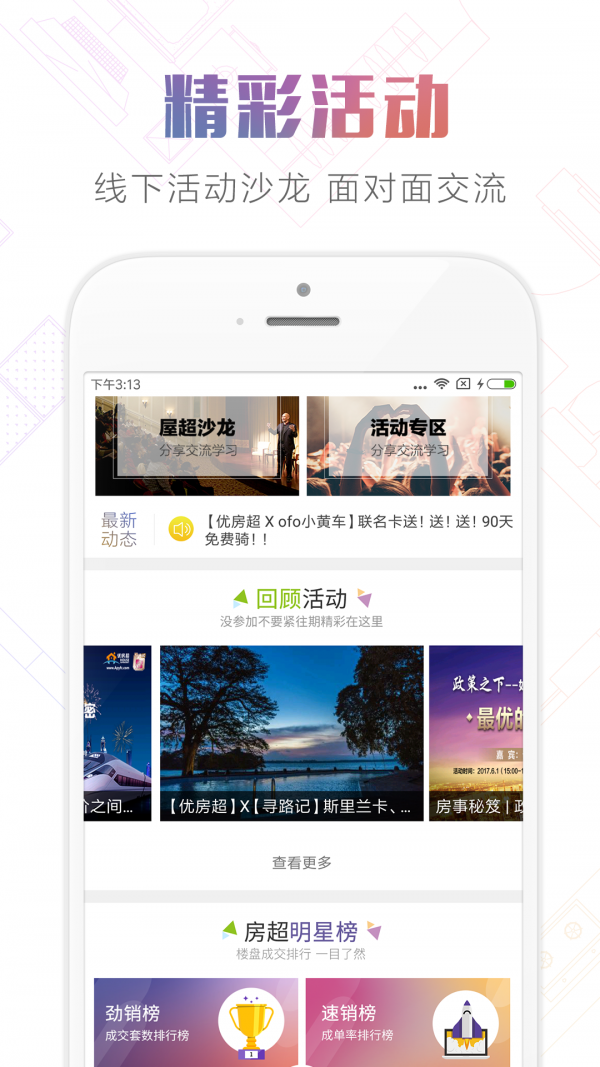 优房超v3.0.1截图4