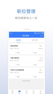 招聘通v1.8.0截图1