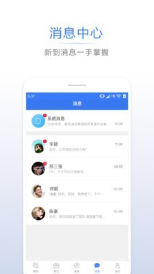 招聘通v1.8.0截图2