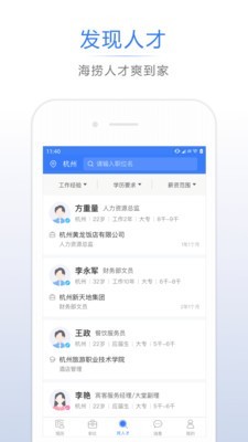 招聘通v1.8.0截图5