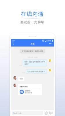 招聘通v1.8.0截图3