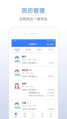 招聘通v1.8.0截图4