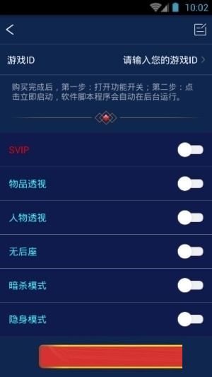 吃鸡神器v1.0.5截图2