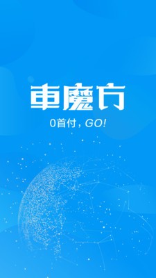 车魔方v2.1.0截图1