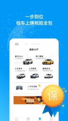 车魔方v2.1.0截图4