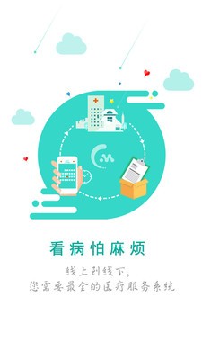 诚铭云医疗v1.0截图2