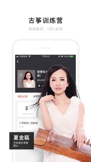 习音堂v3.5.8截图3