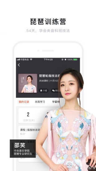 习音堂v3.5.8截图2