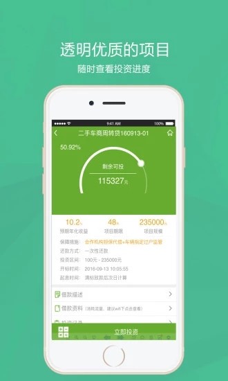 悦享金服v1.0.1截图2