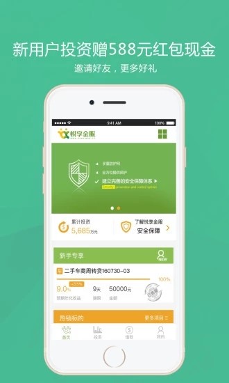 悦享金服v1.0.1截图3