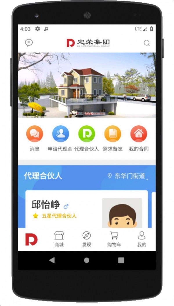 定荣家v1.0.6截图1