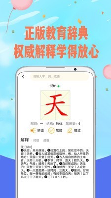 音字词宝典v5.8截图5