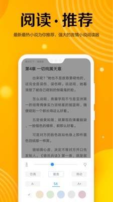 乐小说阅读网v1.8.0截图5