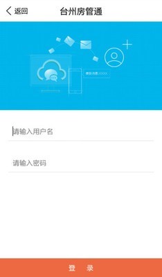 台州房管通v4.1.7截图2