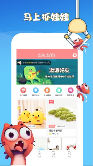 马上抓娃娃v1.0.1截图1