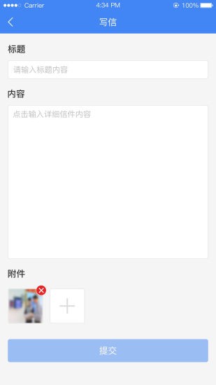 北京市信访v1.0.2截图4