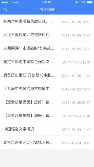 北京市信访v1.0.2截图2