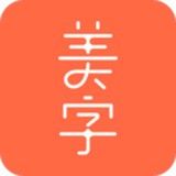 美字自定義涂鴉圖形v1.3.0