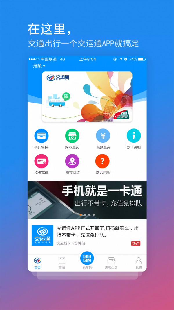 交运通v3.1.5截图1