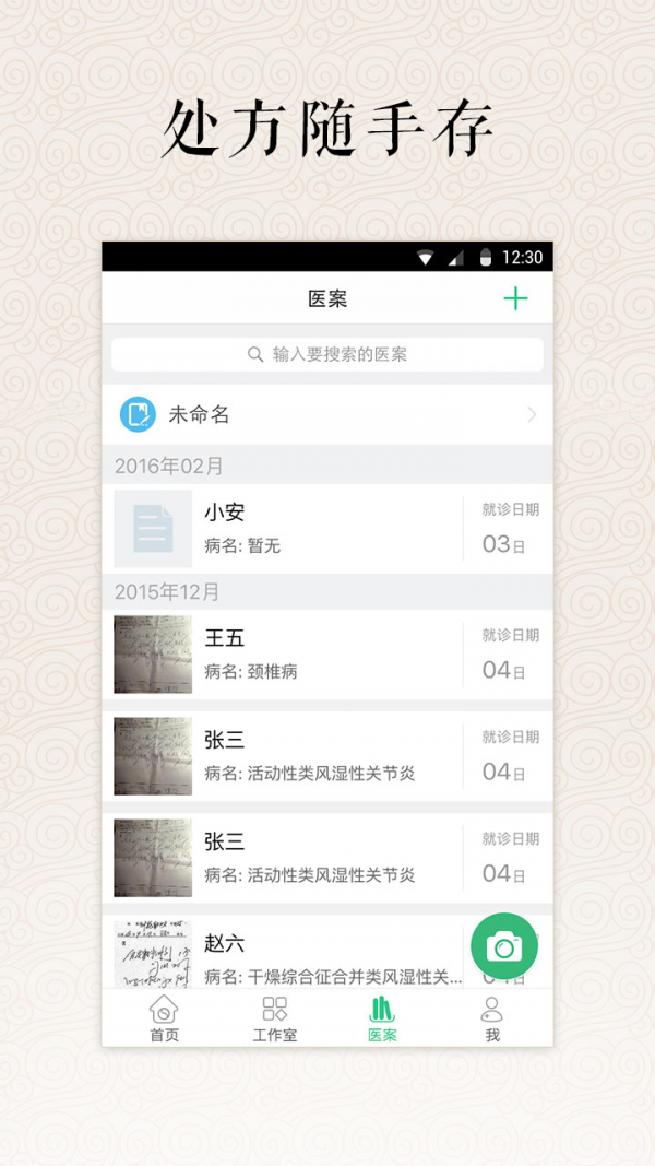 杏林春堂v4.0.6截图4