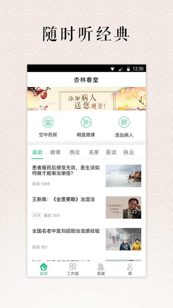 杏林春堂v4.0.6截图3