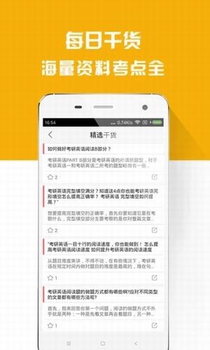 考研四六级备考族v4.4.5截图4