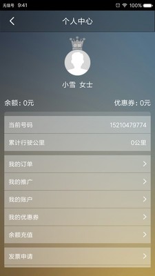 赶趟出行v4.9.8截图1