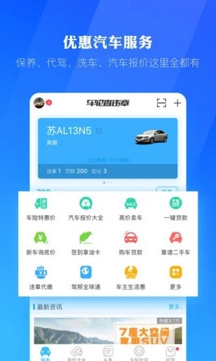 爱信交通v1.0.0截图1