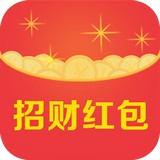 招财红包v4.1.1