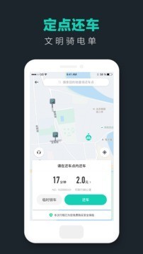 街兔电单车v3.1.22截图5