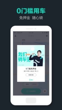 街兔电单车v3.1.22截图1