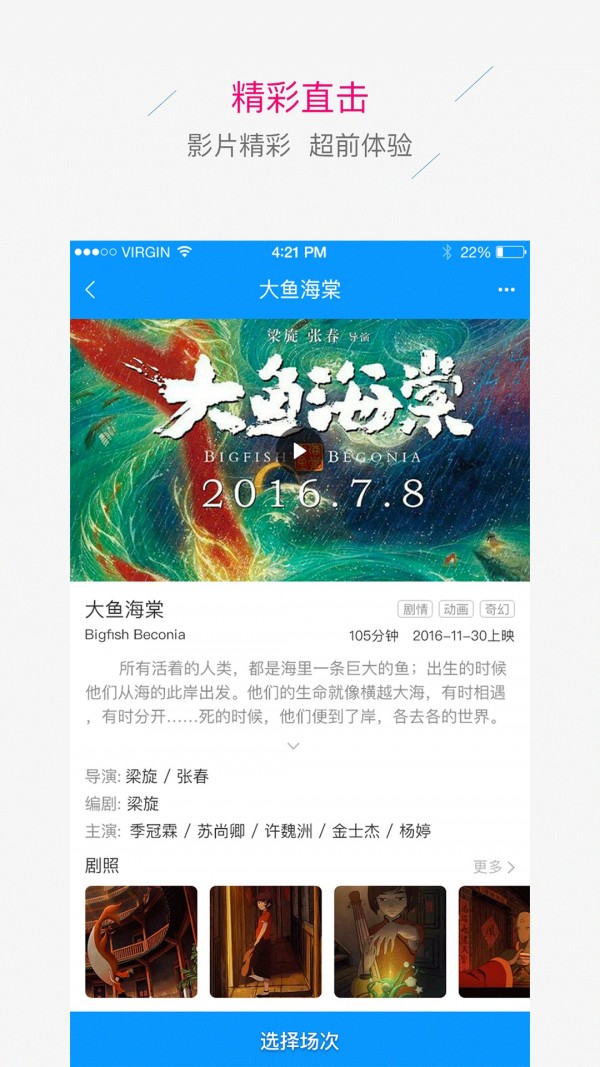 九达国际影城v2.9.3截图2