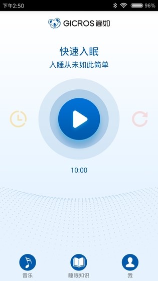 简如睡眠v1.0.2截图1