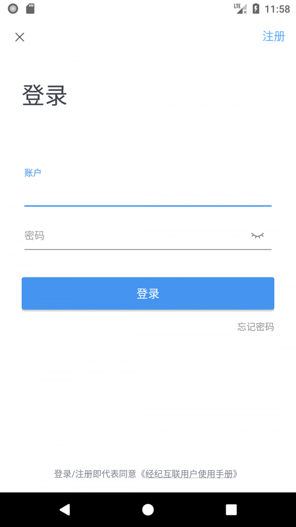 经纪互联v4.2.1截图2